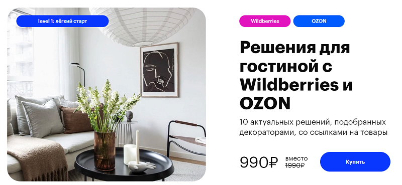 [uutno] Решения для гостиной с Wildberries и Ozon _0.png